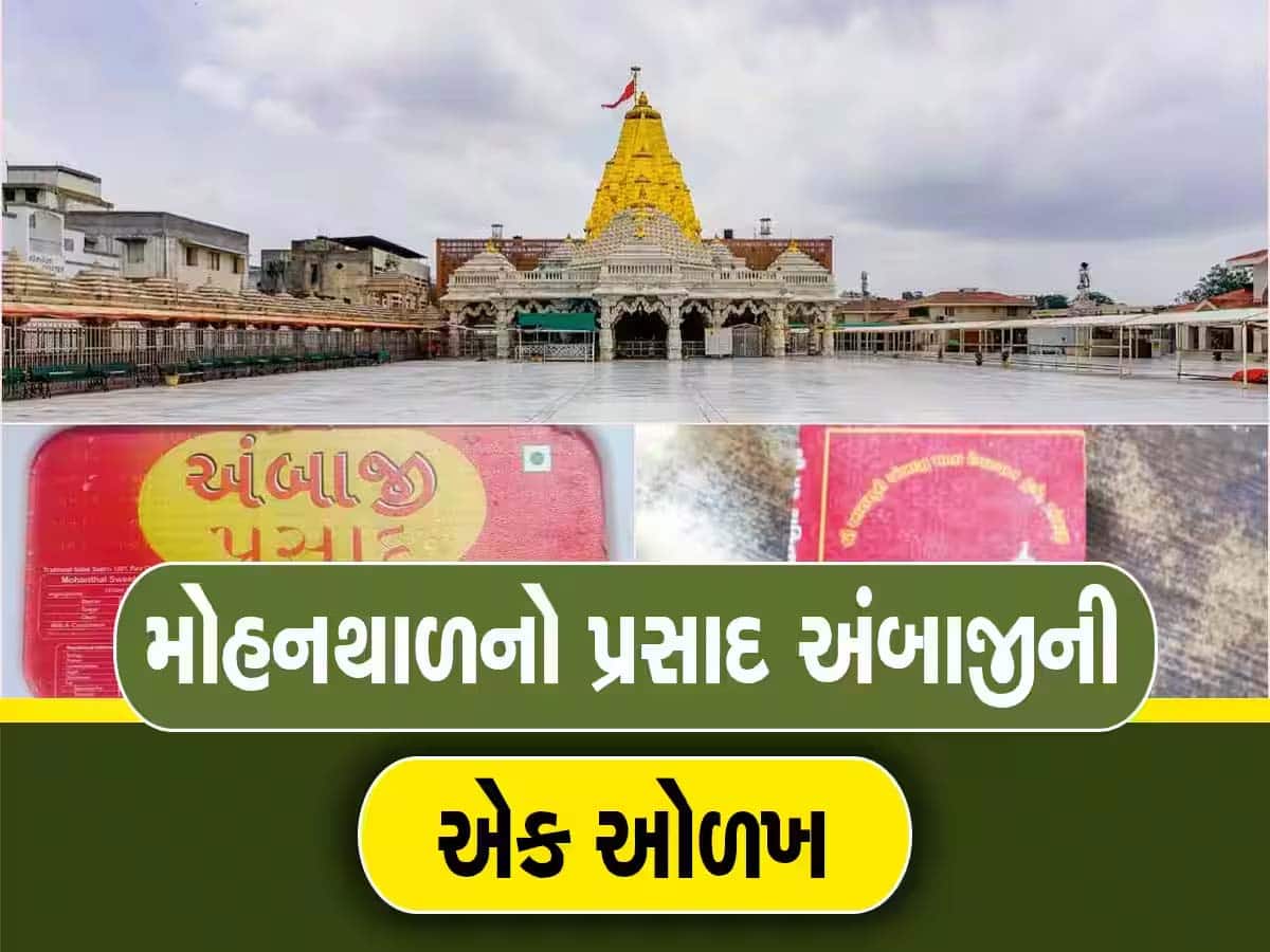અંબાજીને મળ્યું વધુ એક ગૌરવ; FSSAI દ્વારા “ઈટ રાઈટ પ્રસાદ” પ્રમાણપત્રથી સન્માનિત