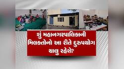 રાજકોટમાં કોર્પોરેશનની મિલકત પર ભાજપના નેતાએ કરી લીધો કબજો! ધર્મેશ જરીયા પર આરોપ