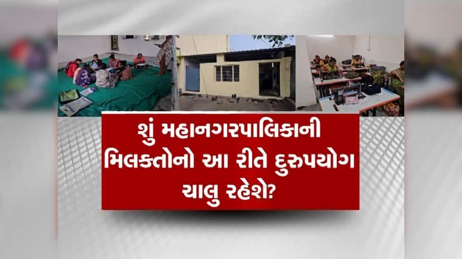 રાજકોટમાં કોર્પોરેશનની મિલકત પર ભાજપના નેતાએ કરી લીધો કબજો! ધર્મેશ જરીયા પર મોટો આરોપ