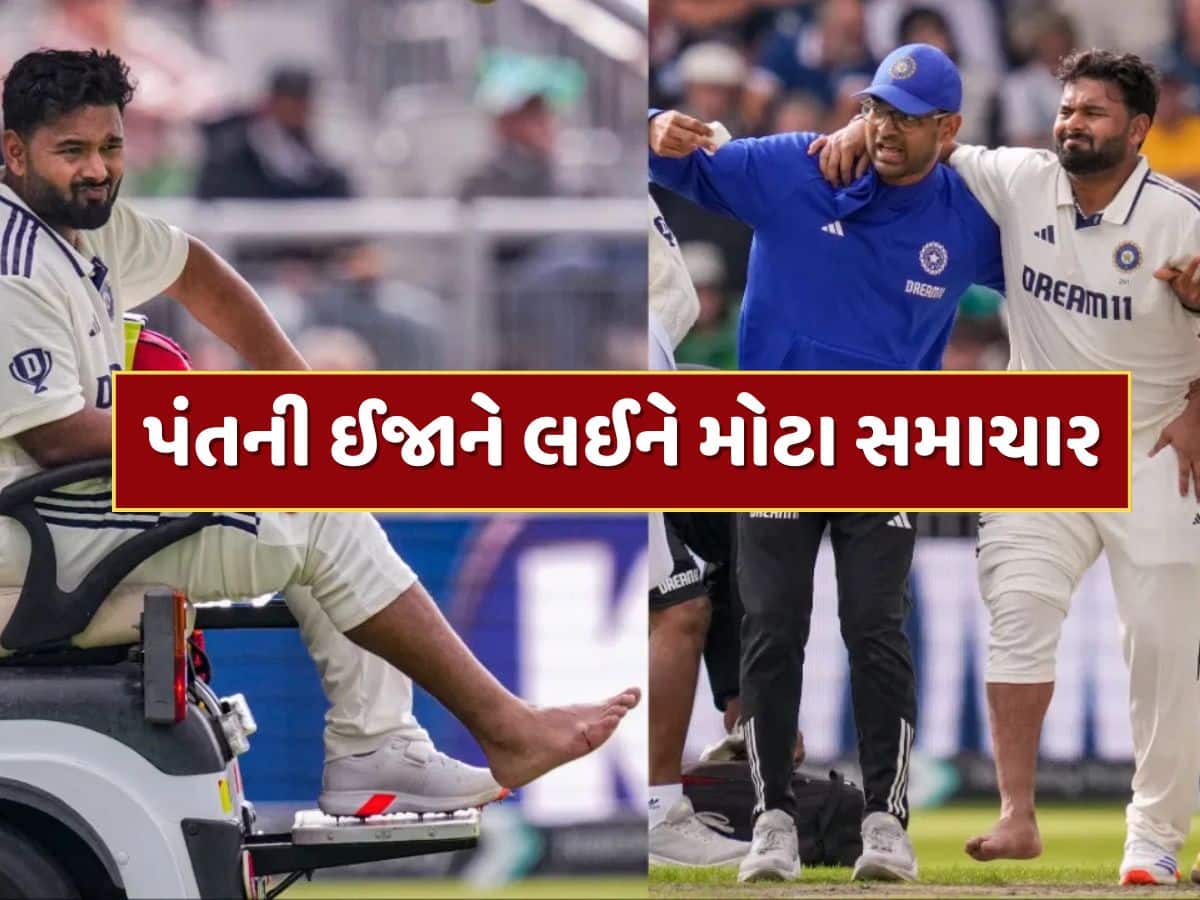 IND vs ENG : રિષભ પંતની ઈજાને લઈને મોટા સમાચાર...ટીમ ઈન્ડિયા 9 બેટ્સમેન સાથે રમશે ? 