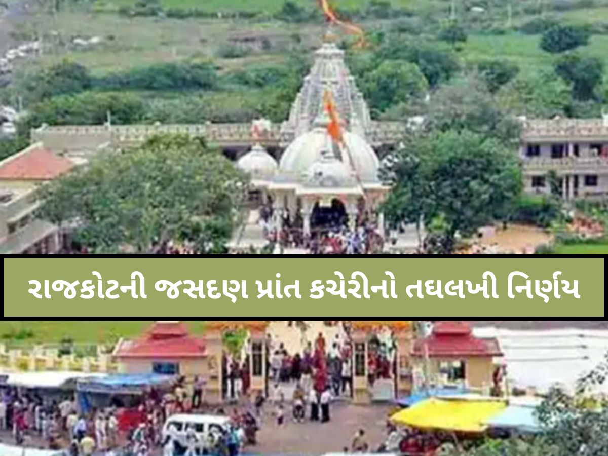 લો બોલો! ગુજરાતના શિક્ષકો શું શું કરશે? ઘેલા સોમનાથમાં અપાઈ મોટી જવાબદારી, વિવાદ થતાં પરિપત્ર રદ લો બોલો! ગુજરાતના શિક્ષકો શું શું કરશે? ઘેલા સોમનાથમાં અપાઈ મોટી જવાબદારી, વિવાદ થતાં પરિપત્ર રદ