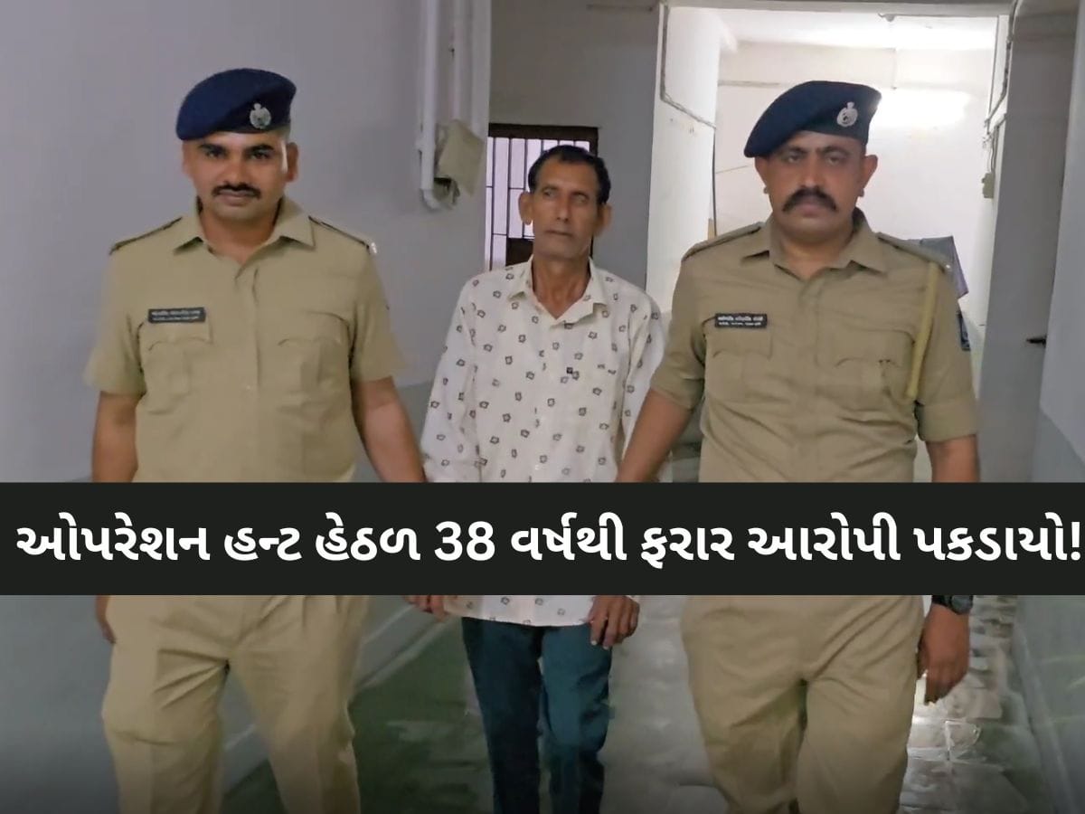 વલસાડ પોલીસને 38 વર્ષે મોટી સફળતા! 1988માં આરોપીએ સાથી કર્મચારીઓ સાથે કર્યો હતો કાંડ