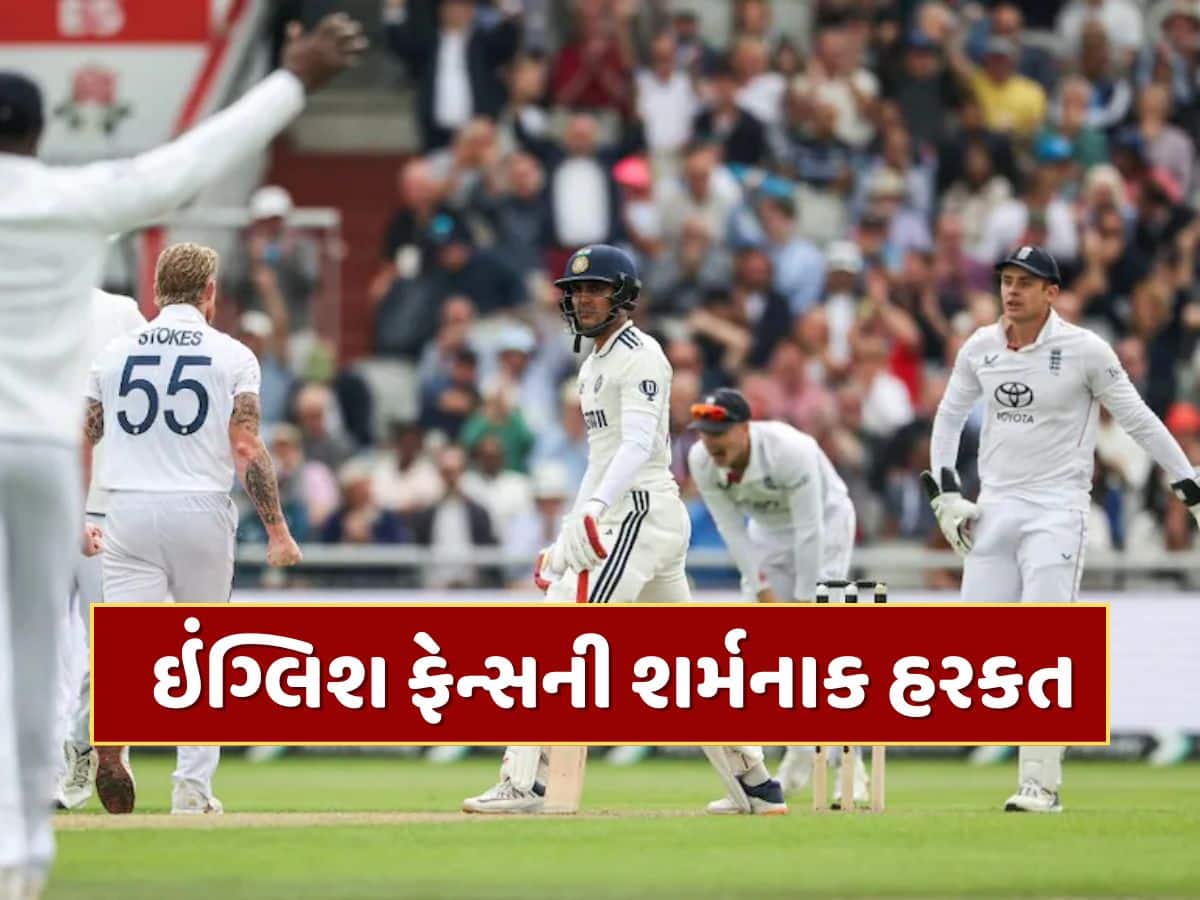 માન્ચેસ્ટરમાં શુભમન ગિલ બન્યો ગેરવર્તણૂકનો શિકાર, ઇંગ્લિશ ફેન્સે કરી શર્મનાક હરકત, જુઓ Video