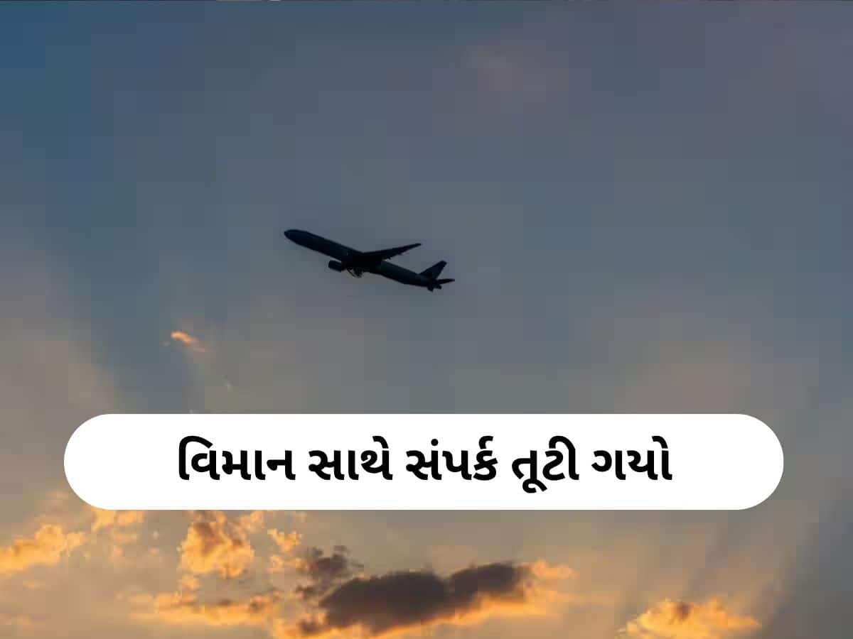 Russian Plane: ટેકઓફ બાદ હવામાં ગાયબ થઈ ગયું રશિયાનું વિમાન, 50 લોકો હતા સવાર, સર્ચ ઓપરેશન શરૂ