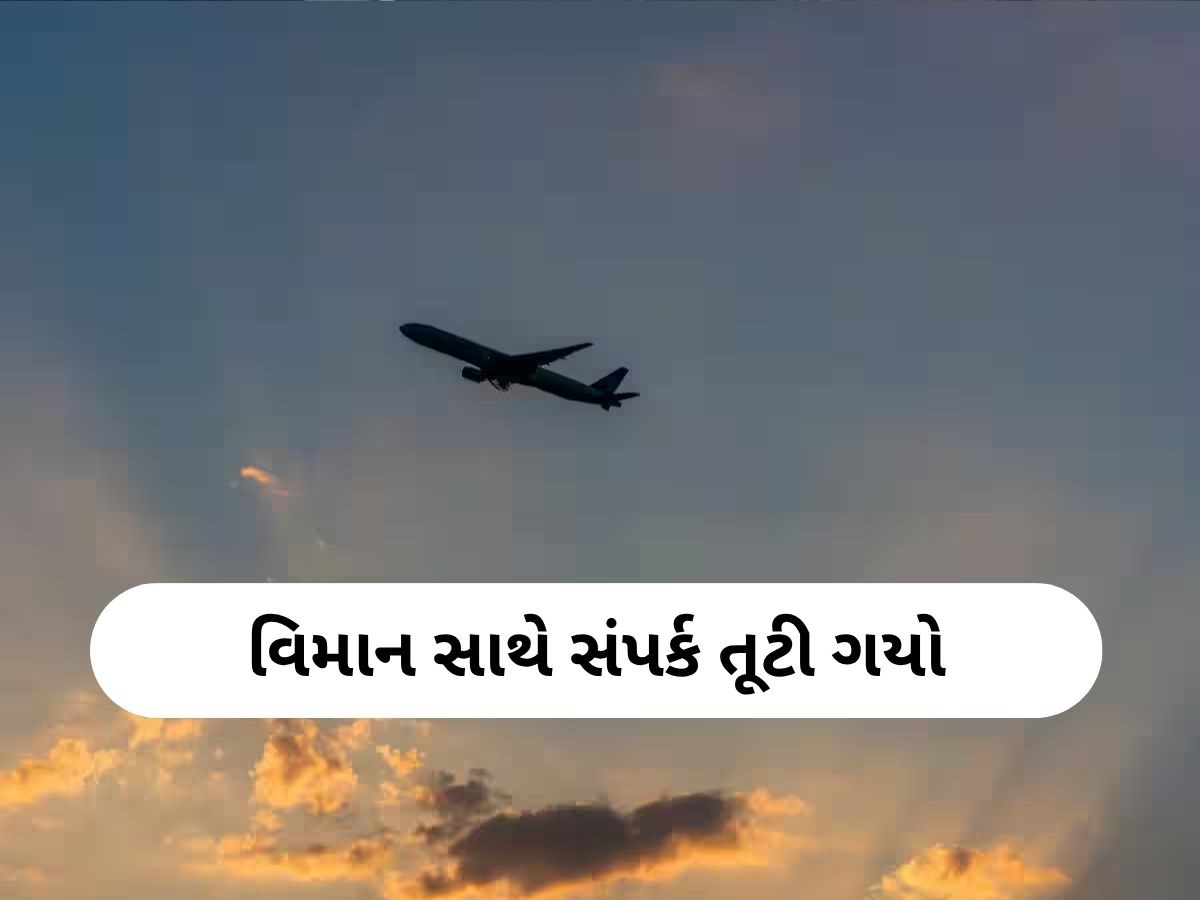 Russian Plane: ટેકઓફ બાદ હવામાં ગાયબ થઈ ગયું રશિયાનું વિમાન, 50 લોકો હતા સવાર, સર્ચ ઓપરેશન શરૂ Russian Plane: ટેકઓફ બાદ હવામાં ગાયબ થઈ ગયું રશિયાનું વિમાન, 50 લોકો હતા સવાર, સર્ચ ઓપરેશન શરૂ