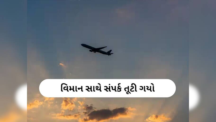 Russian Plane: ટેકઓફ બાદ હવામાં ગાયબ થઈ ગયું રશિયાનું વિમાન, 50 લોકો હતા સવાર, સર્ચ ઓપરેશન શરૂ
