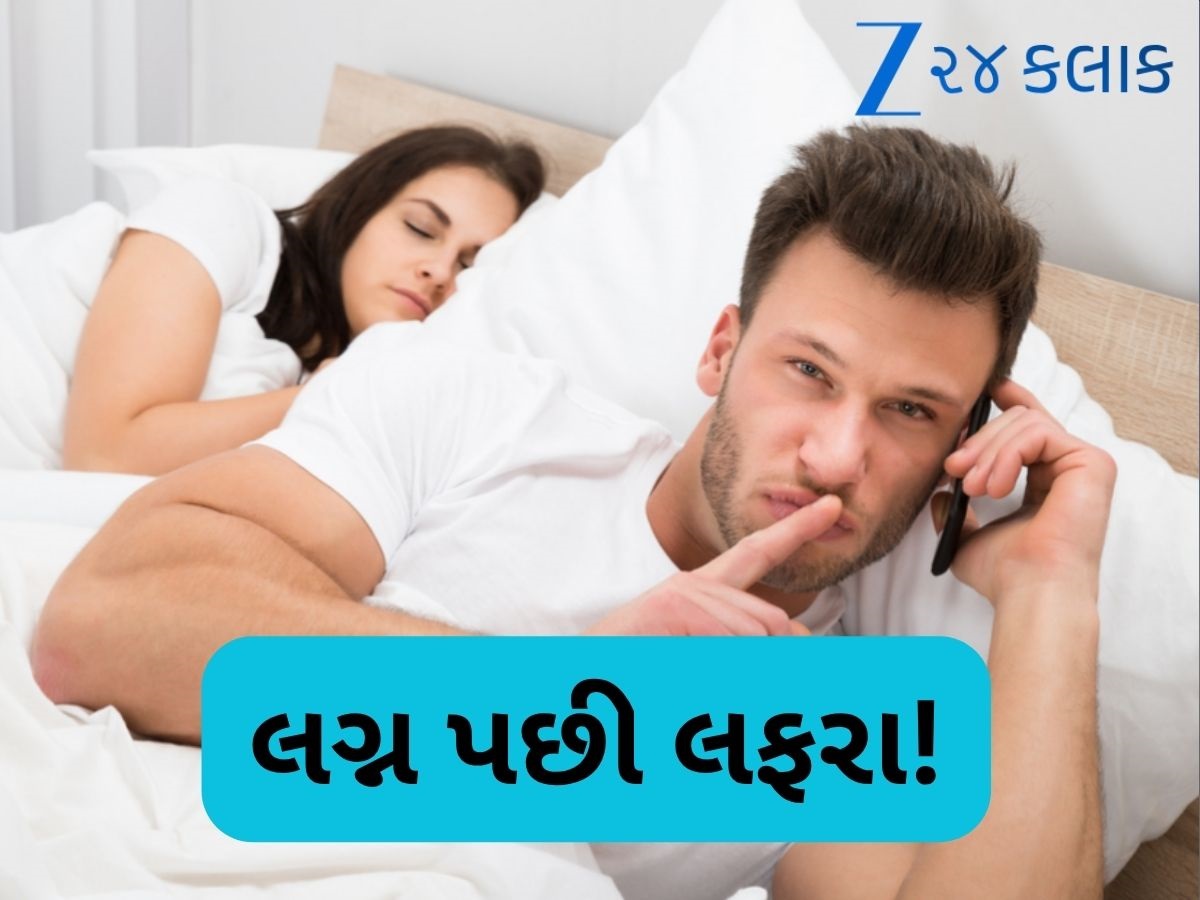 ભારતના આ શહેરના લોકો સૌથી વધુ 'બેવફા', ઘરવાળી છોડી બહારવાળી શોધવાનો ટ્રેન્ડ વધ્યો! ભારતના આ શહેરના લોકો સૌથી વધુ 'બેવફા', ઘરવાળી છોડી બહારવાળી શોધવાનો ટ્રેન્ડ વધ્યો!