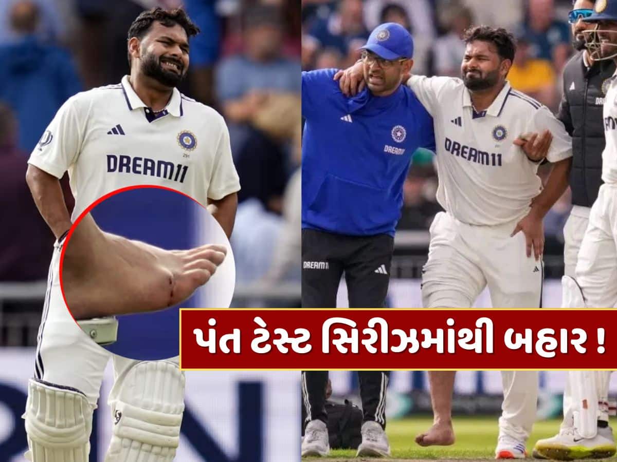 રિષભ પંતના અંગૂઠામાં ફ્રેક્ચર, 6 અઠવાડિયા માટે બહાર...માન્ચેસ્ટર ટેસ્ટમાં ટીમ ઈન્ડિયાને મોટો ઝટકો