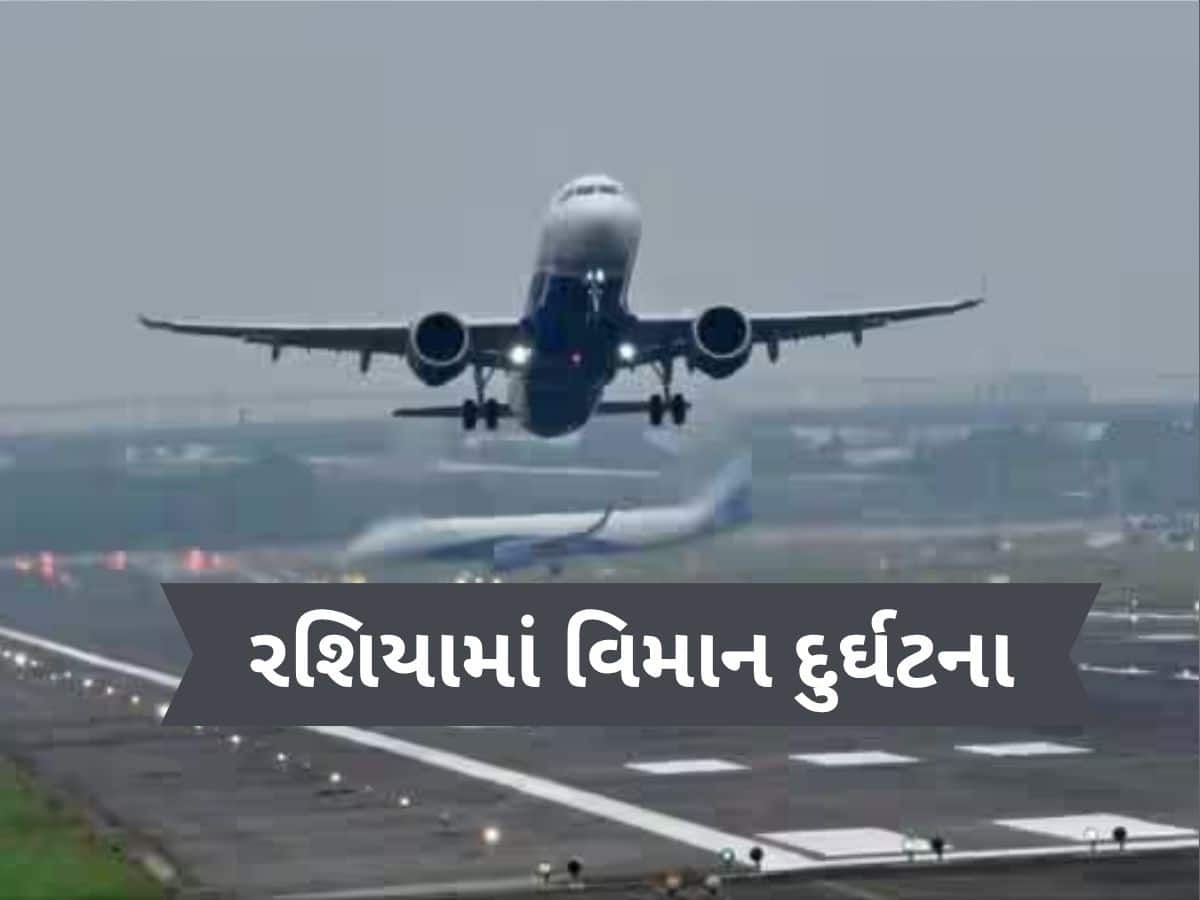 Russian plane crash: હવામાં ગાયબ થયા બાદ અંગારા એરલાઇનનું વિમાન ક્રેશ, 49 મુસાફરોના મોત