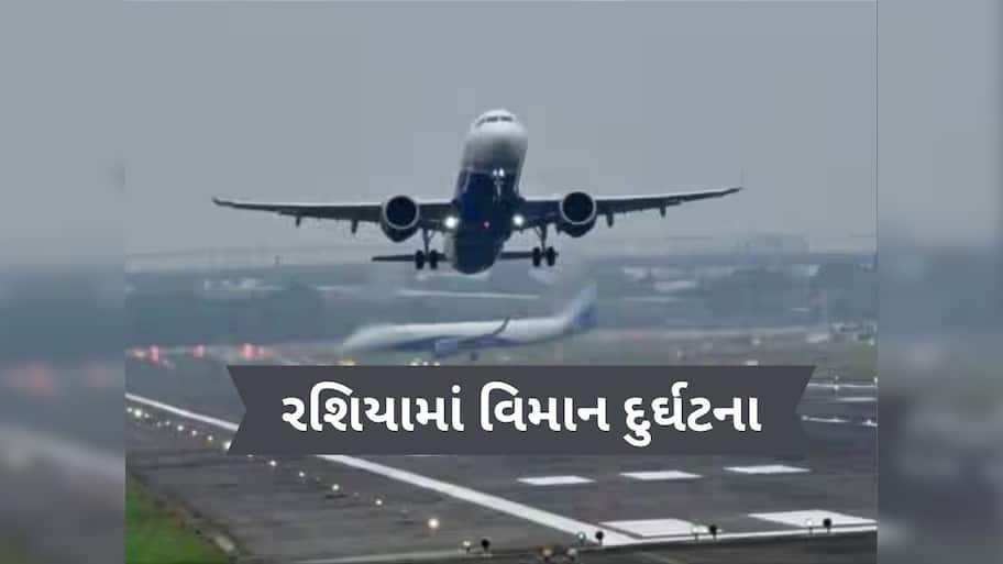 Russian plane crash: હવામાં ગાયબ થયા બાદ અંગારા એરલાઇનનું વિમાન ક્રેશ, 49 મુસાફરોના મોત