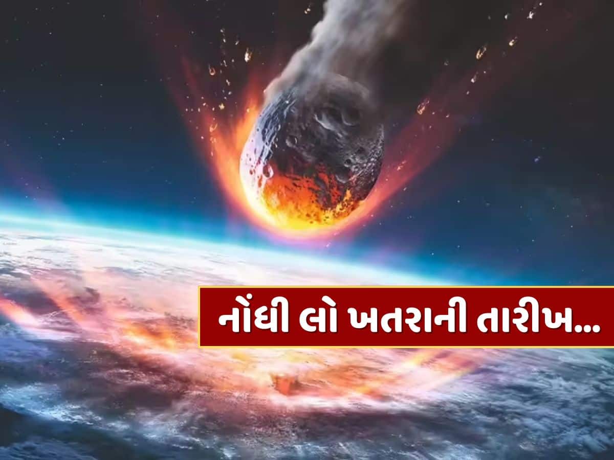 NASAની ચેતવણી...75,491 કિમી પ્રતિ કલાકની ઝડપે પૃથ્વી તરફ આવી રહ્યો છે મોટો એસ્ટરોઇડ