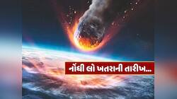 NASAની ચેતવણી...75,491 કિમી પ્રતિ કલાકની ઝડપે પૃથ્વી તરફ આવી રહ્યો છે મોટો એસ્ટરોઇડ