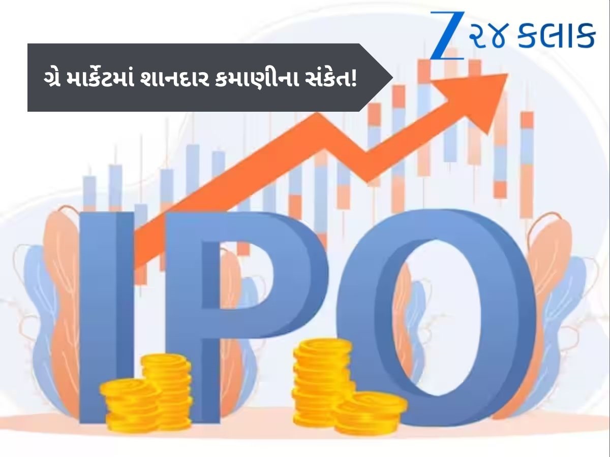 ઓપન થતાં પહેલા ₹176 ના ફાયદાનો સંકેત, 29 જુલાઈએ ખુલશે IPO, ચેક કરો વિગત ઓપન થતાં પહેલા ₹176 ના ફાયદાનો સંકેત, 29 જુલાઈએ ખુલશે IPO, ચેક કરો વિગત