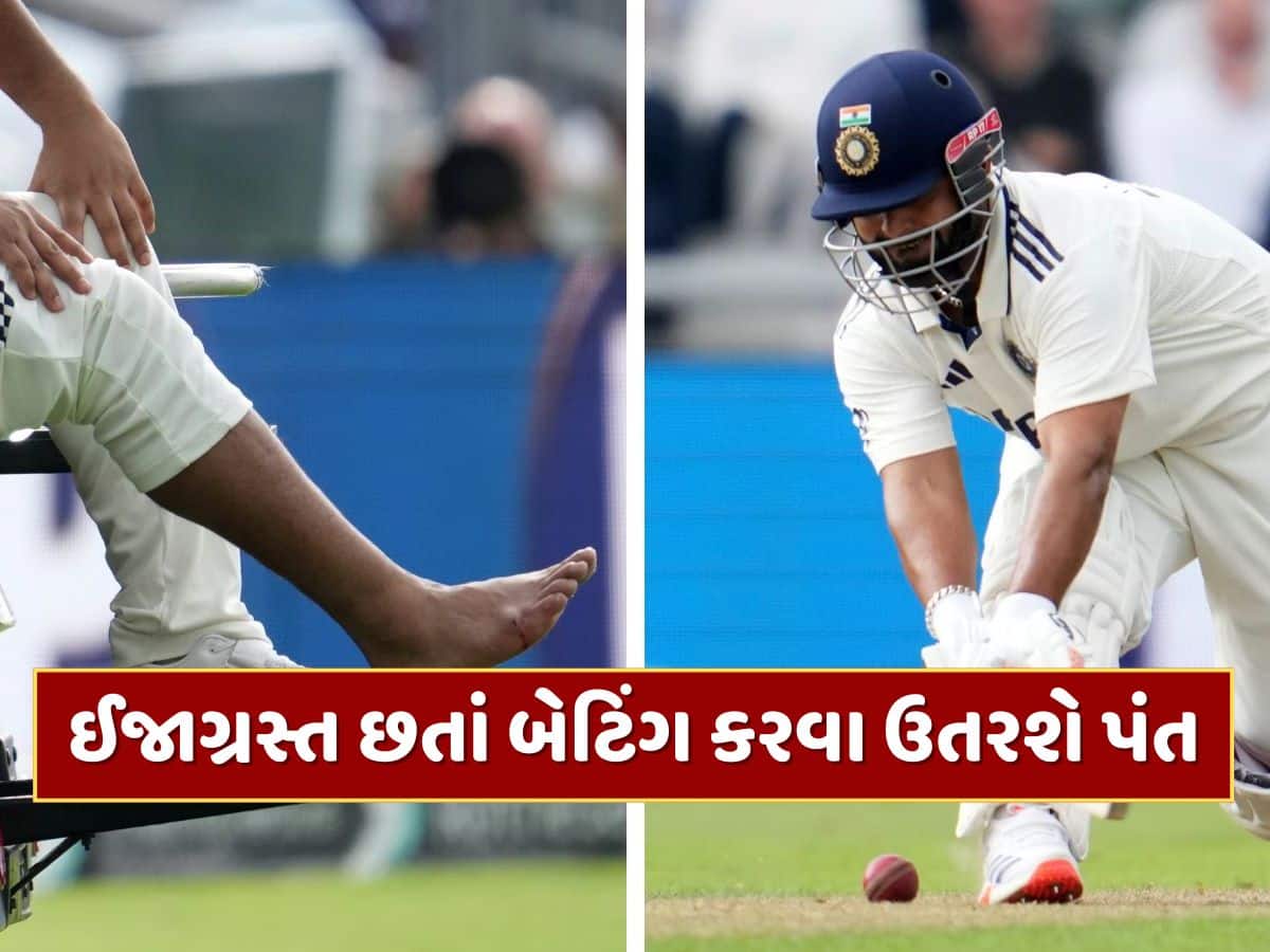 ઈજાગ્રસ્ત છતાં માન્ચેસ્ટરમાં બેટિંગ કરવા ઉતરશે રિષભ પંત, આ ખેલાડી કરશે વિકેટકીપિંગ, BCCIએ આપ્યું અપડેટ