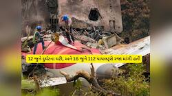 પ્લેન ક્રેશના 4 દિવસ પછી એર ઇન્ડિયાના 112 પાઇલટ્સે માંગી હતી રજા! સામે આવ્યું કારણ