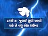 ગુજરાતમાં વરસાદનો મેગા રાઉન્ડ