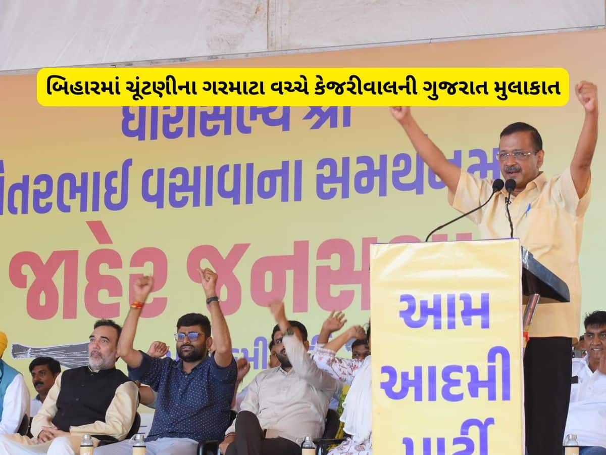 સત્તાનું રાજકારણ! યુપી-બિહાર છોડીને કેજરીવાલને ગુજરાતની ચૂંટણીમાં કેમ વધુ રસ પડ્યો? 