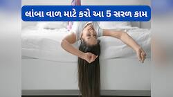 Hair Care: કોઈ કહેશે નહીં પણ આ 5 સરળ કામ કરવાથી વાળ ઝડપથી લાંબા થઈ શકે છે, કરો ટ્રાય