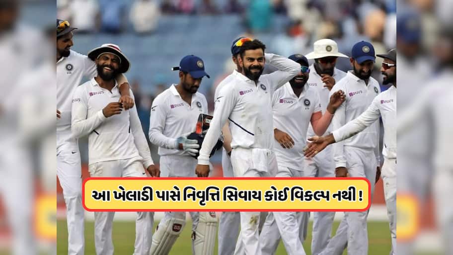 નિવૃત્તિના આરે ઉભો છે ભારતનો આ સ્ટાર ક્રિકેટર, ટીમ ઈન્ડિયાને જીતાવી ચુક્યો છે ICC ટ્રોફી 