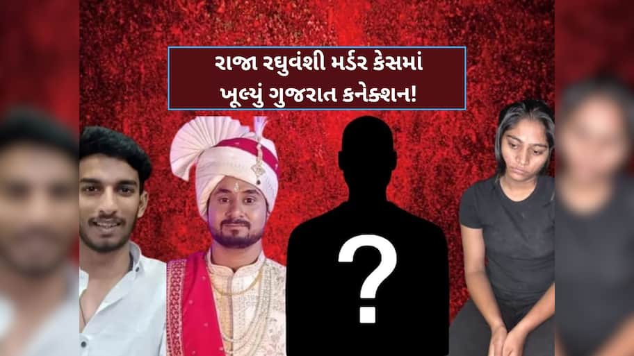 Raja Raghuvanshi Murder Case: કોણ છે ગુજરાતનો એ શખ્સ? જેને મળવા જેલમાં બંધ સોનમ રઘુવંશી થઈ છે ઉતાવળી!