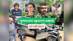 ગુજરાતના નબીરાઓની નવી પેટર્ન : લક્ઝુરિયસ ગાડી હંકારી ગમે તેને ઉડાવી દો, મોત સસ્તુ છે