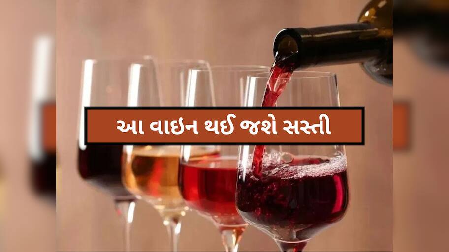 સ્કોચ વ્હિસ્કી પીનારાઓને હવે પડી જશે મોજ; આ વાઈન ભારતમાં થઈ જશે સાવ સસ્તી!