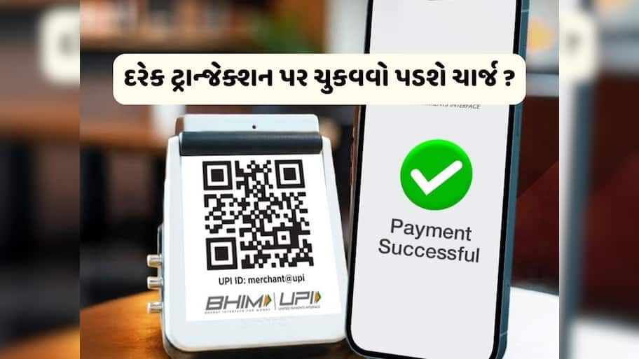 UPIથી પેમેન્ટ કરવા પર હવે ચુકવવો પડશે ચાર્જ ? RBI ગવર્નર સંજય મેહરોત્રાએ આપી ચેતવણી, કહ્યું: કોઈને તો ખર્ચ ઉઠાવવો પડશે