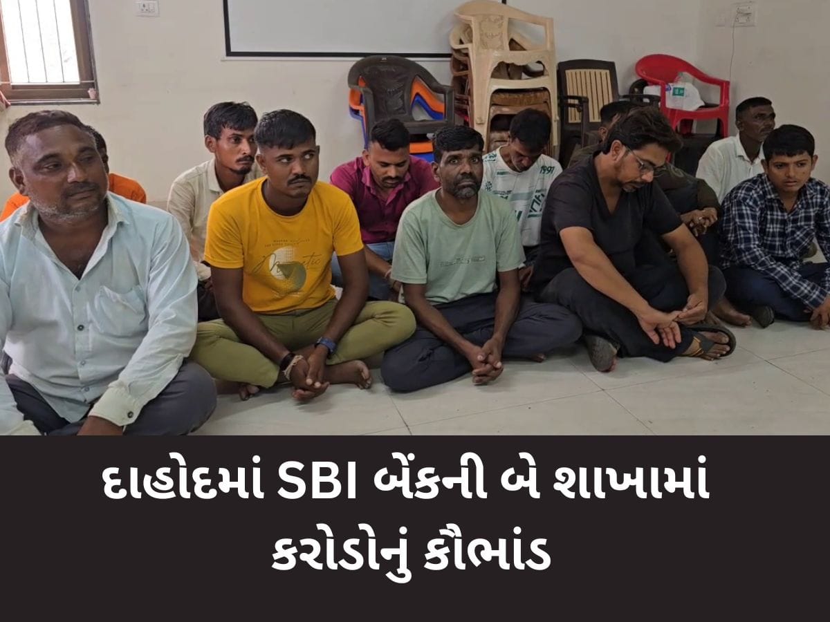 SBI બેંકની આખેઆખી બ્રાન્ચ કૌભાંડી નીકળી, 5.50 કરોડની લોન બારોબાર પધરાવી દીધી, 18 કર્મચારી સામે ગુનો 