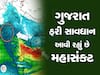 હવામાન નિષ્ણાત અંબાલાલ પટેલની મોટી આગાહી
