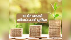 એક વખત અપનાવી લીધી આ આદત તો દર મહિને મળશે 1 લાખ, આ છે SWP પ્લાનની હિટ ફોર્મ્યુલા