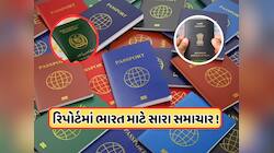 આ દેશનો પાસપોર્ટ સૌથી નબળો, પાકિસ્તાનની હાલત પણ ખરાબ, જાણો ભારતની રેન્કિંગ?