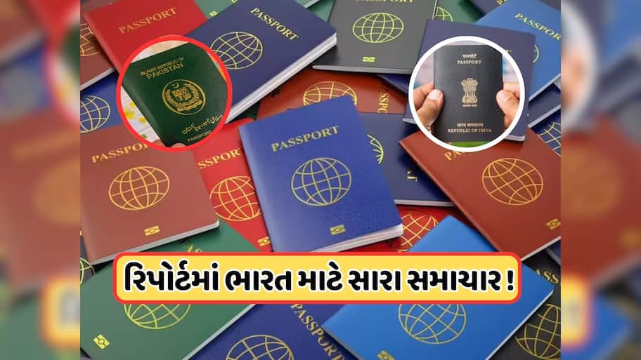 આ દેશનો પાસપોર્ટ સૌથી નબળો, પાકિસ્તાનની હાલત પણ ખરાબ, જાણો ભારતની રેન્કિંગ?