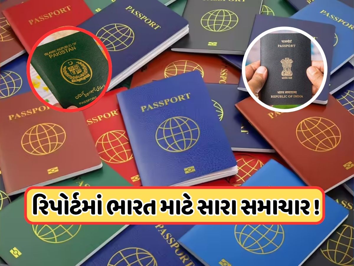 આ દેશનો પાસપોર્ટ સૌથી નબળો, પાકિસ્તાનની હાલત પણ ખરાબ, જાણો ભારતની રેન્કિંગ? આ દેશનો પાસપોર્ટ સૌથી નબળો, પાકિસ્તાનની હાલત પણ ખરાબ, જાણો ભારતની રેન્કિંગ?