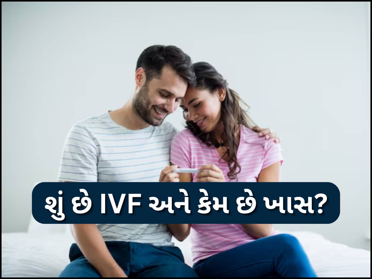 શું પહેલી વારમાં જ સક્સેસ થઈ જાય છે IVF, શું હોય છે પ્રોસેસ અને કેટલો આવે છે ખર્ચ?
