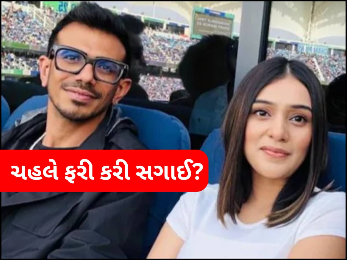યુઝવેન્દ્ર ચહલે આરજે મહવશ સાથે કરી લીધી સગાઈ? ઋષભ પંતના નિવેદનથી મચી ખલબલી