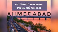 અમદાવાદમાં PG માં રહેતા યુવક-યુવતીઓ પર આવશે મોટું સંકટ, બદલાયા નિયમો 