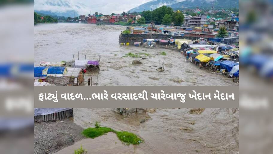 વરુણ દેવ વિફર્યા! આ જગ્યાએ વાદળ ચારેબાજુ ભારે તારાજી...VIDEO માં જુઓ વરસાદથી તબાહીનું મંજર