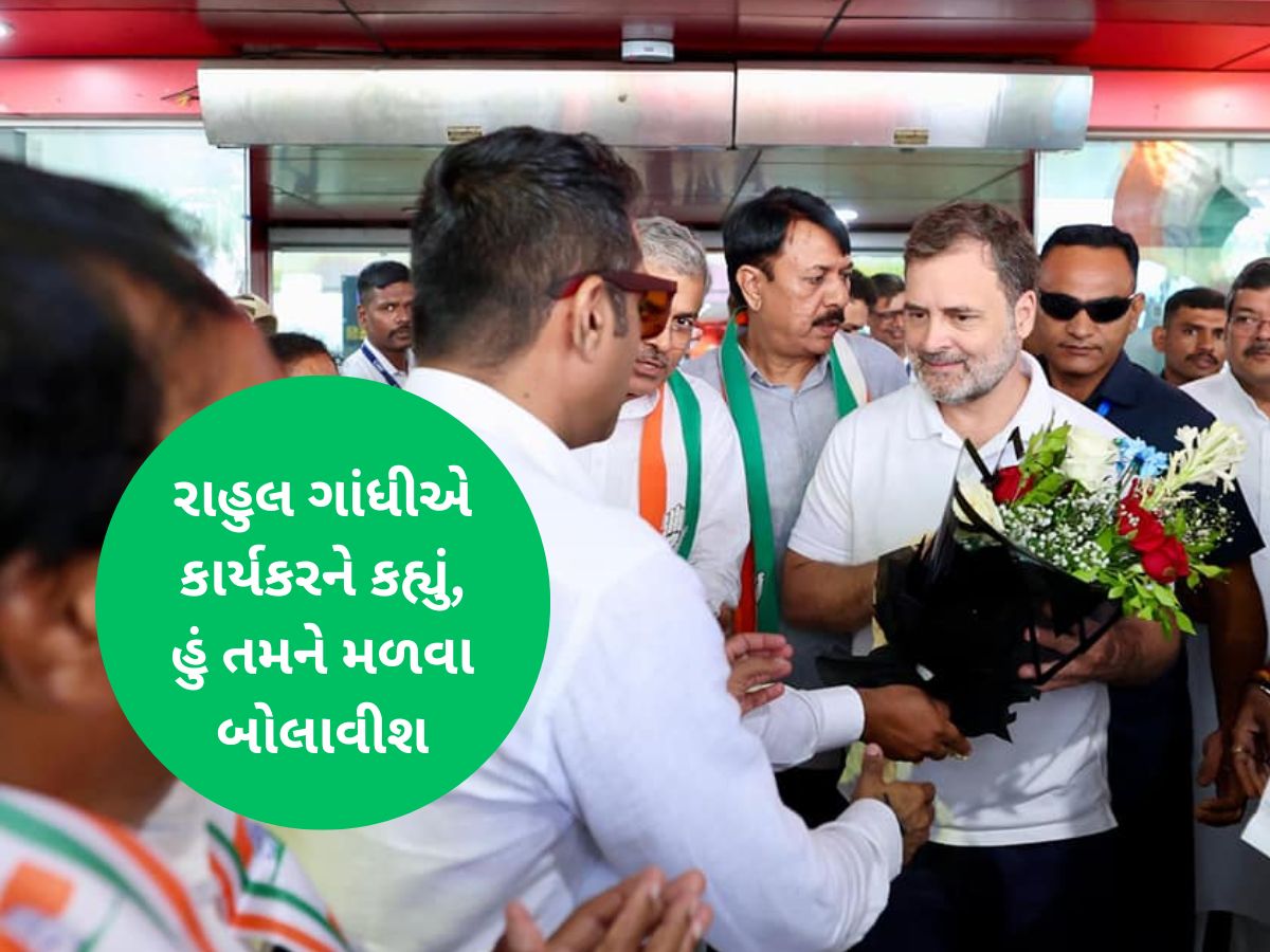 રાહુલ ગાંધીને મળીને કોંગ્રેસના કાર્યકર્તાએ બળાપો કાઢ્યો, કોંગ્રેસની ઘોર મોટા નેતાઓએ ખોદી નાંખી! રાહુલ ગાંધીને મળીને કોંગ્રેસના કાર્યકર્તાએ બળાપો કાઢ્યો, કોંગ્રેસની ઘોર મોટા નેતાઓએ ખોદી નાંખી!