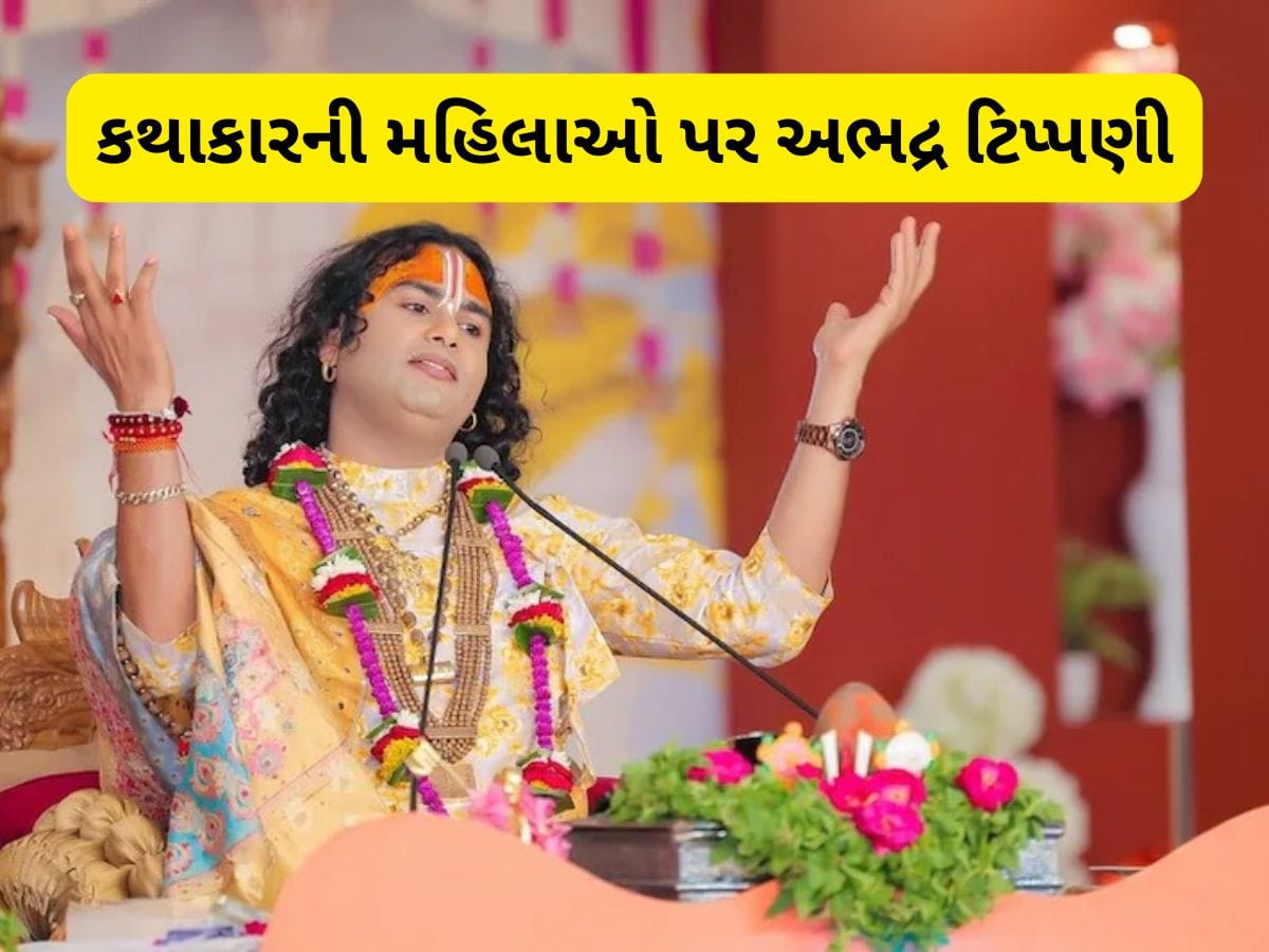 25 વર્ષની છોકરીઓ ચાર જગ્યાએ મોઢું ... મહિલાઓ પર ટિપ્પણી કરીને ફસાયા કથાકાર અનિરુદ્ધાચાર્ય  