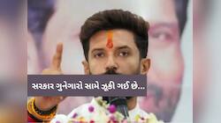 ‘મને દુઃખ છે કે હું આ સરકારનો ભાગ છું...’, બિહાર NDA માં ફૂટ, ચિરાગે સાંધ્યું નિશાન