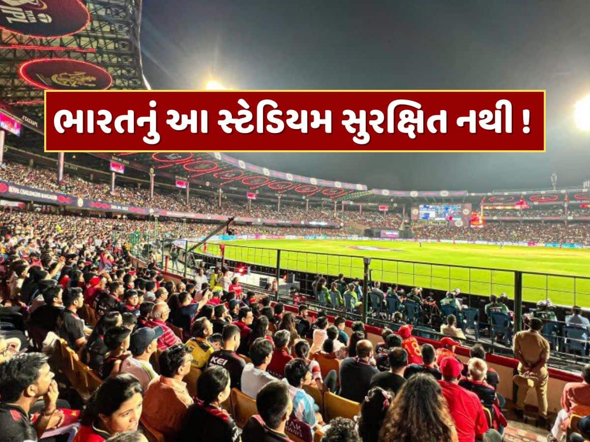 ભારતનું આ સ્ટેડિયમ સુરક્ષિત નથી! તપાસ રિપોર્ટમાં મોટો ખુલાસો, વર્લ્ડ કપ અને IPLની મેચો પર સંકટ