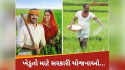 PM કિસાન યોજનાથી પણ મોટો ખજાનો! આ 5 સરકારી યોજનાઓ બદલી શકે છે ખેડૂતોનું નસીબ!