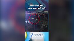 શ્વાનને બચાવવા જતા ગટરમાં ખાબકી રિક્ષા! વીડિયો થયો વાયરલ