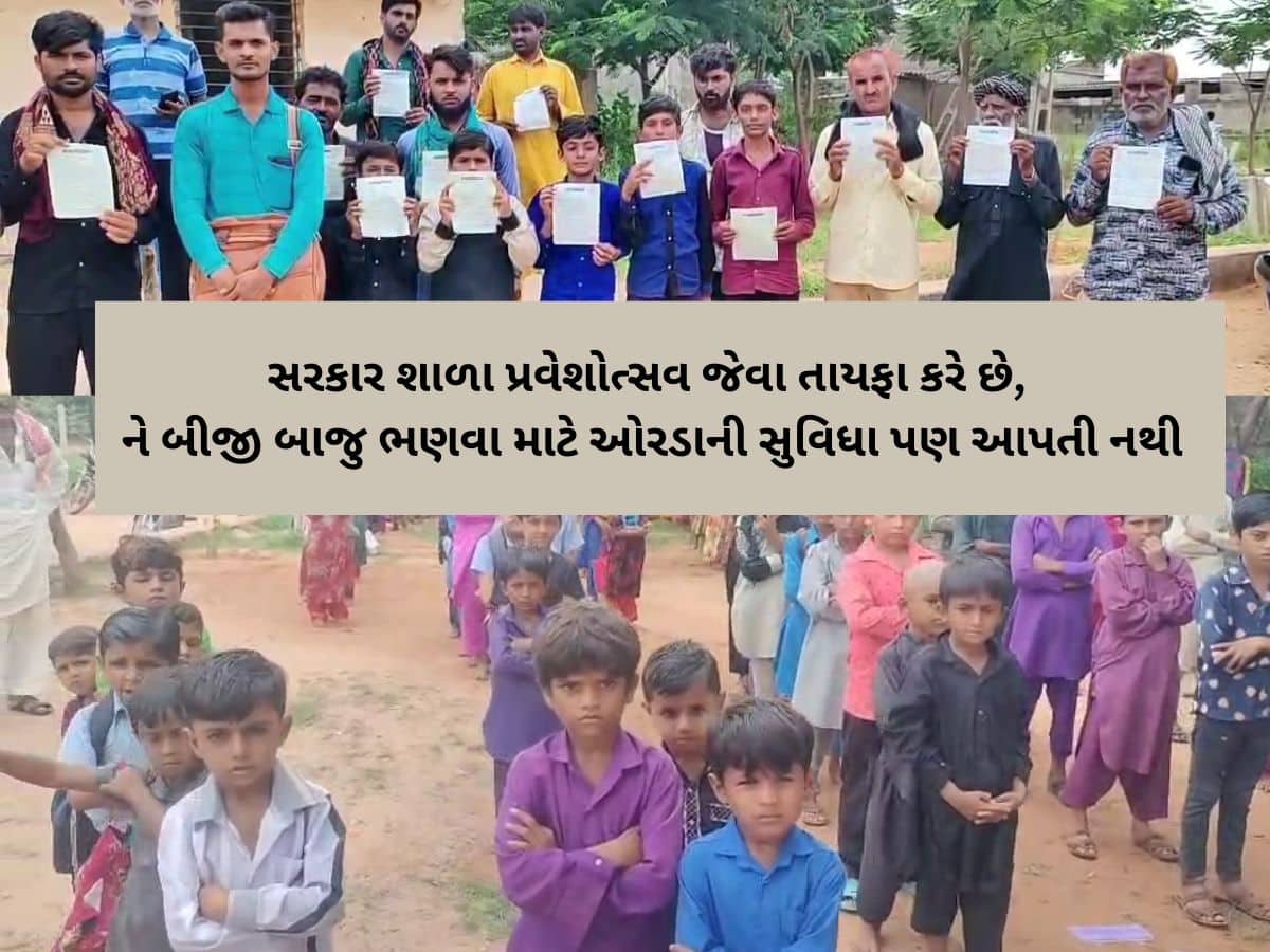 ગુજરાતના શિક્ષણ જગતને કલંકિત ઘટના, 154 વિદ્યાર્થીઓએ એકસાથે શાળામાંથી સામુહિક ડ્રોપ આઉટ લીધું 