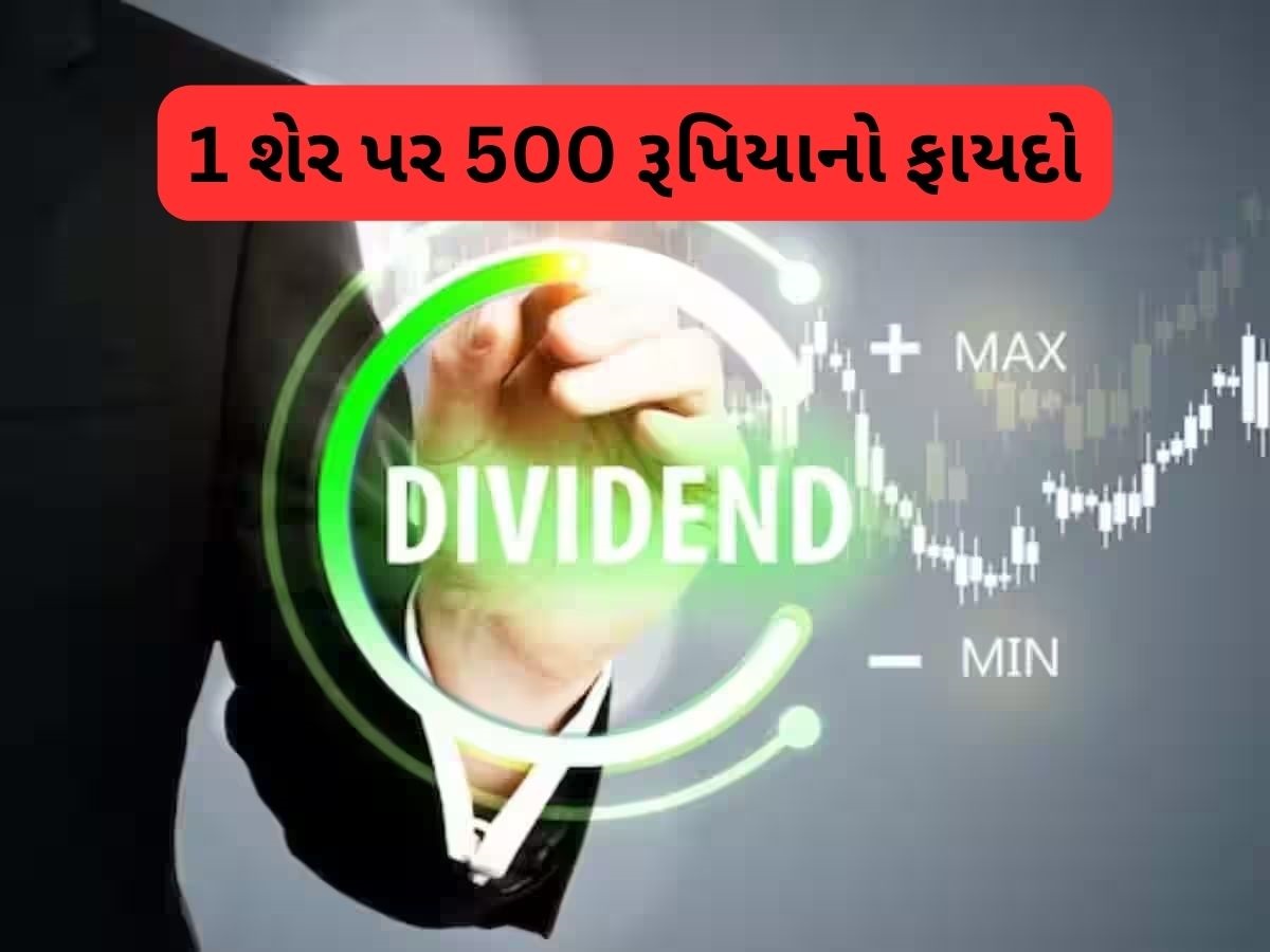 1 શેર પર 500 રૂપિયાનું ડિવિડન્ડ આપી રહી છે આ કંપની, જાણી લો રેકોર્ડ ડેટ અને વિગત 1 શેર પર 500 રૂપિયાનું ડિવિડન્ડ આપી રહી છે આ કંપની, જાણી લો રેકોર્ડ ડેટ અને વિગત