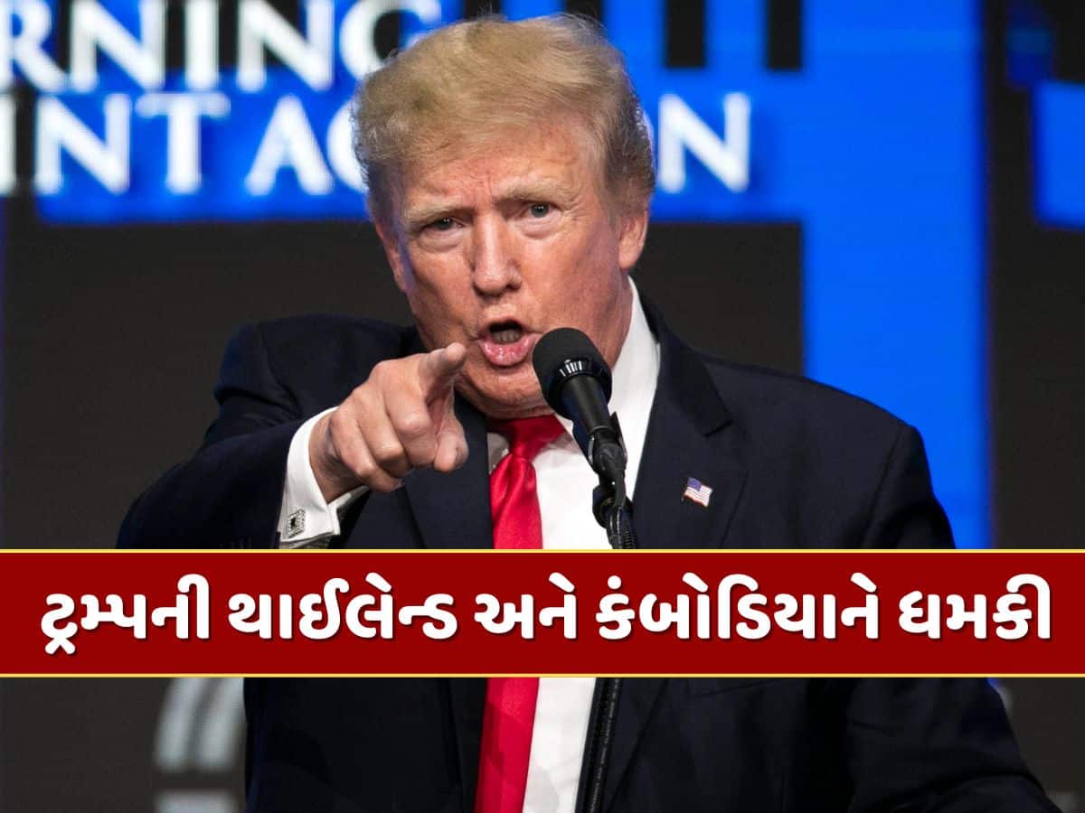 'યુદ્ધ બંધ નહીં થાય તો વેપાર થશે બંધ...' ટ્રમ્પે થાઈલેન્ડ અને કંબોડિયાને આપી ધમકી, ભારત-પાકનો પણ ઉલ્લેખ 