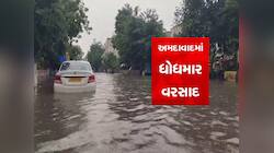 શ્રાવણ સાથે મેઘાવી માહોલ : ગુજરાતમાં ક્યાં, કેટલો વરસાદ છે અને ક્યાં પાણી ભરાયા