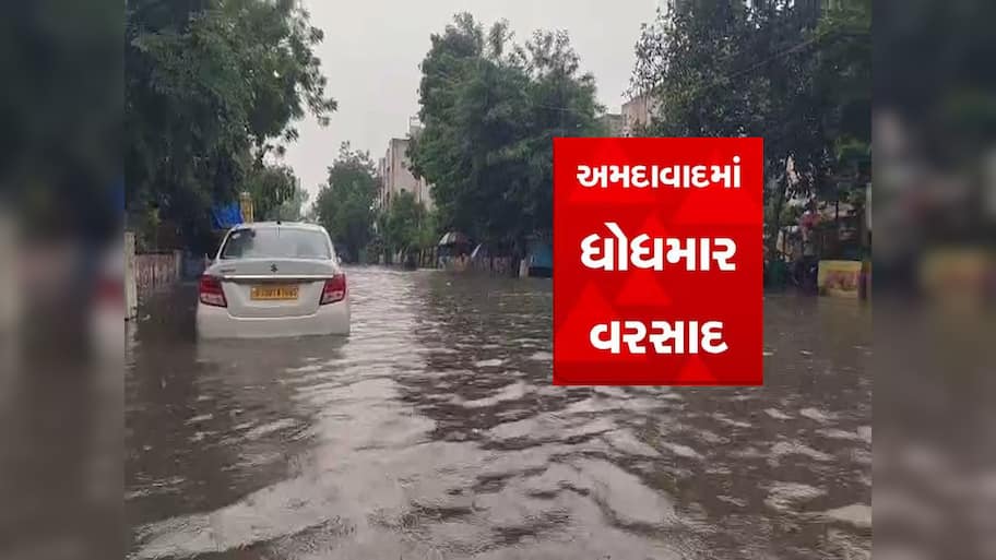 શ્રાવણની શરૂઆત સાથે મેઘાવી માહોલ : ગુજરાતમાં ક્યાં, કેટલો વરસાદ છે અને ક્યાં પાણી ભરાયા, આ છે લેટેસ્ટ અપડેટ