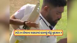 Video: 52મી ઓવરના 5માં બોલે એવું તો શું બન્યું કે સિરાજને થયું મોટું નુકસાન ? જાણો