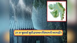 Gujarat Weather: ગુજરાતના 7 જિલ્લામાં ફાટશે આભ ! હવામાન વિભાગનું રેડ એલર્ટ જાહેર